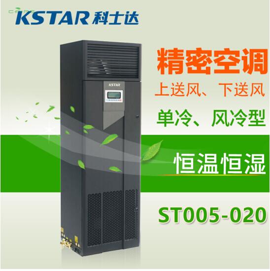 科士达精密空调 机房专用空调 黑色 ST012FAACAONT 12.5KW恒温恒湿
